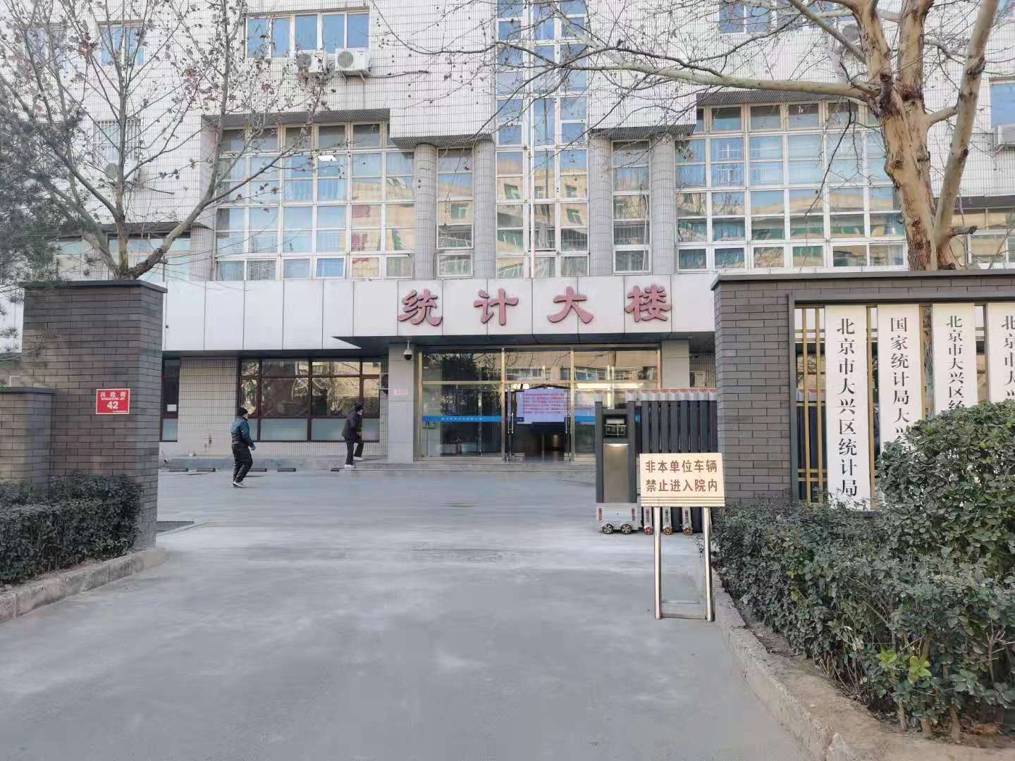 北京大興統計局項目